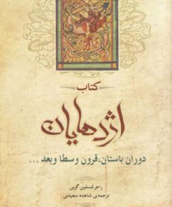 کتاب کتاب اژدهایان | انتشارات مرکز