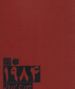 کتاب 1984 | انتشارات ابوعطا
