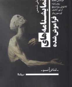 کتاب نمایشنامه های فراموش شده | انتشارات نیماژ