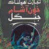 کتاب خون آشام جنگل | انتشارات سایه گستر