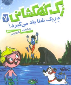 کتاب زک کهکشانی 7 | انتشارات پرتقال