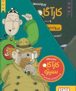 کتاب مجموعه پرونده های کارآگاه سیتو | انتشارات هوپا