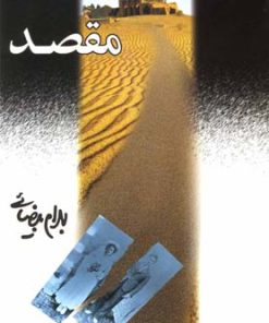 کتاب مقصد | انتشارات روشنگران و مطالعات زنان