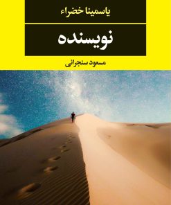 کتاب نویسنده | انتشارات نگاه