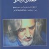 کتاب معنای دیگر | انتشارات فصل پنجم