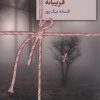 کتاب فریبانه | انتشارات سخن