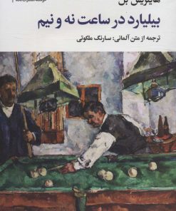 کتاب بیلیارد در ساعت نه و نیم | انتشارات نگاه