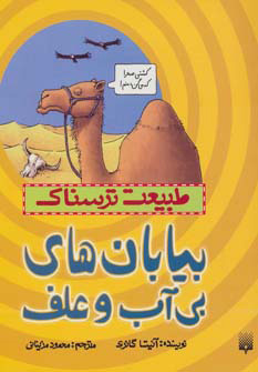 کتاب بیابان های بی آب و علف | انتشارات پیدایش