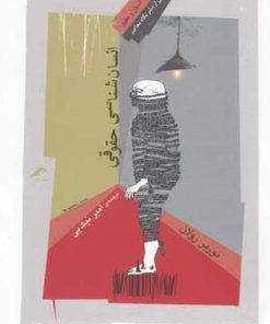 کتاب انسان شناسی حقوقی | انتشارات نگاه معاصر