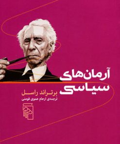 کتاب آرمان های سیاسی | انتشارات مرکز
