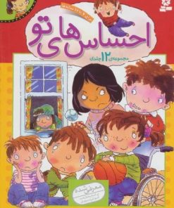 کتاب مجموعه احساس های تو | انتشارات قدیانی