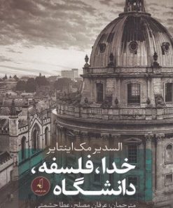 کتاب خدا فلسفه دانشگاه | انتشارات نقد فرهنگ
