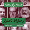 کتاب از سقراط تا سارتر | انتشارات نگاه