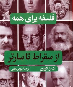کتاب از سقراط تا سارتر | انتشارات نگاه