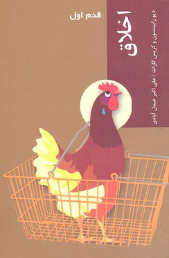 کتاب اخلاق | انتشارات شیرازه