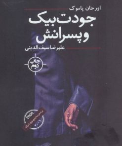 کتاب جودت بیک و پسرانش | انتشارات نیماژ