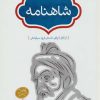 کتاب شاهنامه (خالقی) چهار جلدی | انتشارات سخن