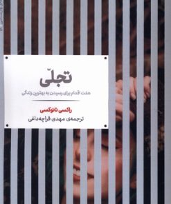 کتاب تجلی | انتشارات علمی