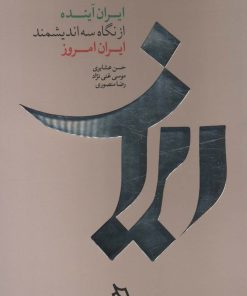 کتاب ایران | انتشارات دیبایه