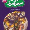کتاب به سوی دوبش (جیبی) | انتشارات قدیانی
