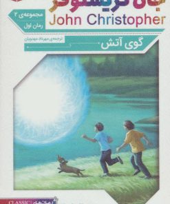 کتاب مجموعه جان کریستوفر 2 | انتشارات قدیانی