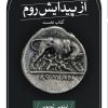 کتاب از پیدایش روم | انتشارات نشر ثالث
