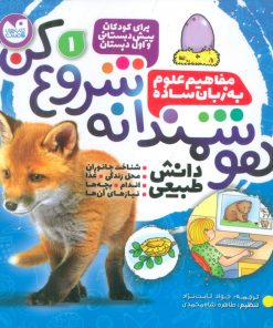 کتاب مجموعه هوشمندانه شروع کن (9جلدی) | انتشارات ذکر