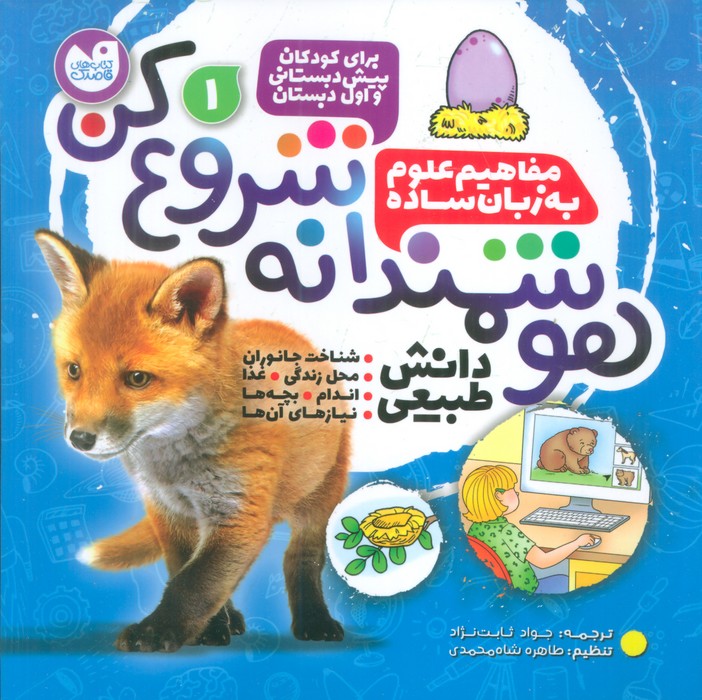 کتاب مجموعه هوشمندانه شروع کن (9جلدی) | انتشارات ذکر