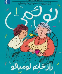 کتاب نوئمی 1 | انتشارات محراب قلم