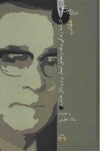 کتاب عقاب: در ترازوی نقد 10 | انتشارات سخن