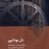 کتاب دل بودایی | انتشارات دیبایه