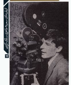 کتاب سینمای جان کاساوتیس | انتشارات خوب