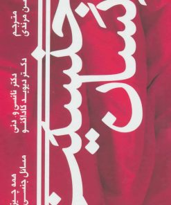 کتاب جنسیت انسان | انتشارات نشر ثالث