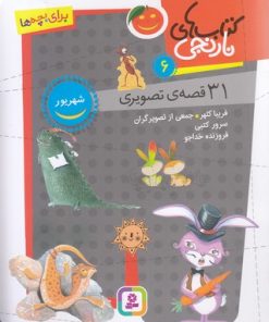 کتاب کتاب های نارنجی 6 | انتشارات قدیانی