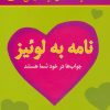 کتاب نامه به لوئیز | انتشارات نسل نواندیش