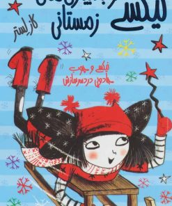 کتاب نیکسی و بدبیاری های زمستانی | انتشارات ایران بان