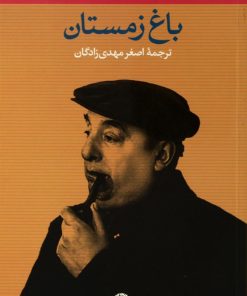 کتاب باغ زمستان | انتشارات نگاه