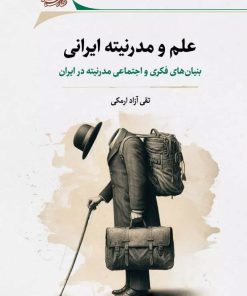کتاب علم و مدرنیته ایرانی | انتشارات نگارستان اندیشه