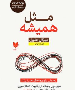 کتاب مثل همیشه | انتشارات آرایان