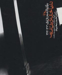 کتاب دنیا خانه ی من است | انتشارات آگه