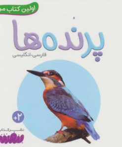 کتاب پرنده ها | انتشارات قدیانی
