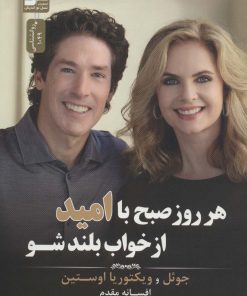 کتاب هر روز صبح با امید از خواب بلند شو | انتشارات نسل نواندیش