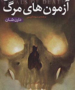 کتاب قصه های سرزمین اشباح 5 | انتشارات قدیانی