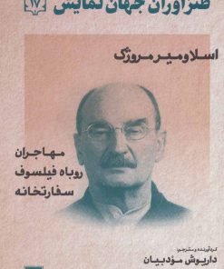 کتاب طنزآوران جهان نمایش 17 | انتشارات نشر گویا