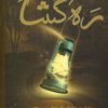 کتاب ره گشا | انتشارات سایه گستر