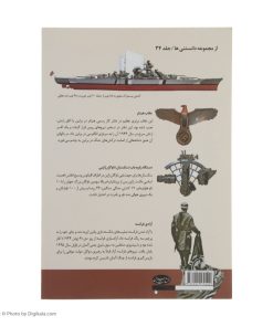 کتاب تاریخچه جنگ جهانی دوم | انتشارات سبزان