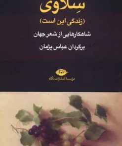 کتاب سلاوی (زندگی این است) | انتشارات نگاه