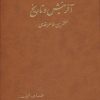 کتاب آفرینش و تاریخ (2جلدی) | انتشارات آگه