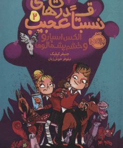 کتاب قدرت های نسبتا عجیب 2 | انتشارات پرتقال