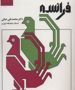 کتاب دستور زبان فرانسه | انتشارات مروارید